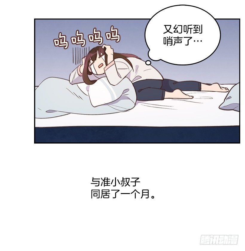 《搞定小叔子》13.噩梦般的偶遇 第6页