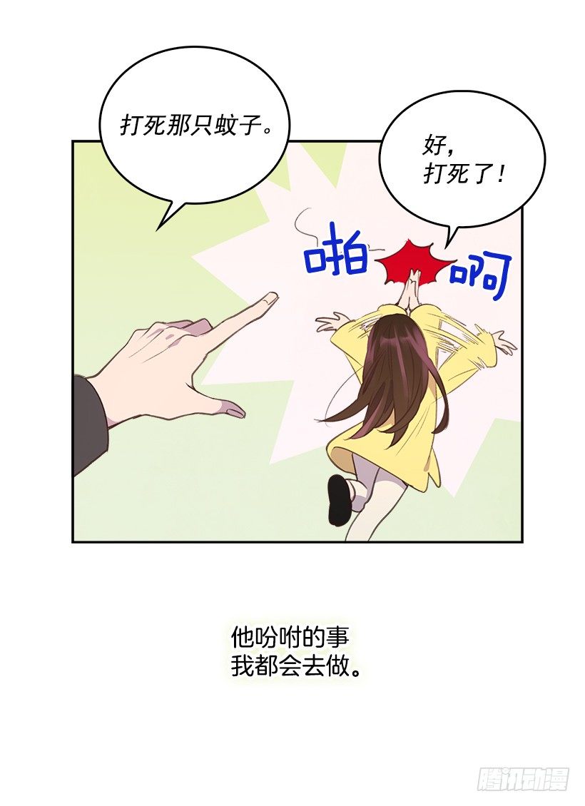 《搞定小叔子》13.噩梦般的偶遇 第8页