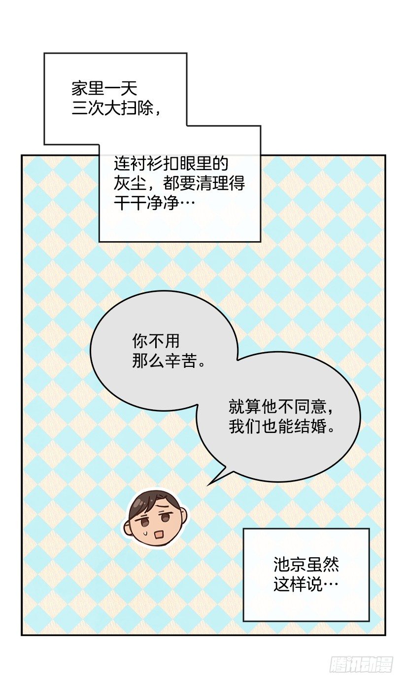 《搞定小叔子》13.噩梦般的偶遇 第9页