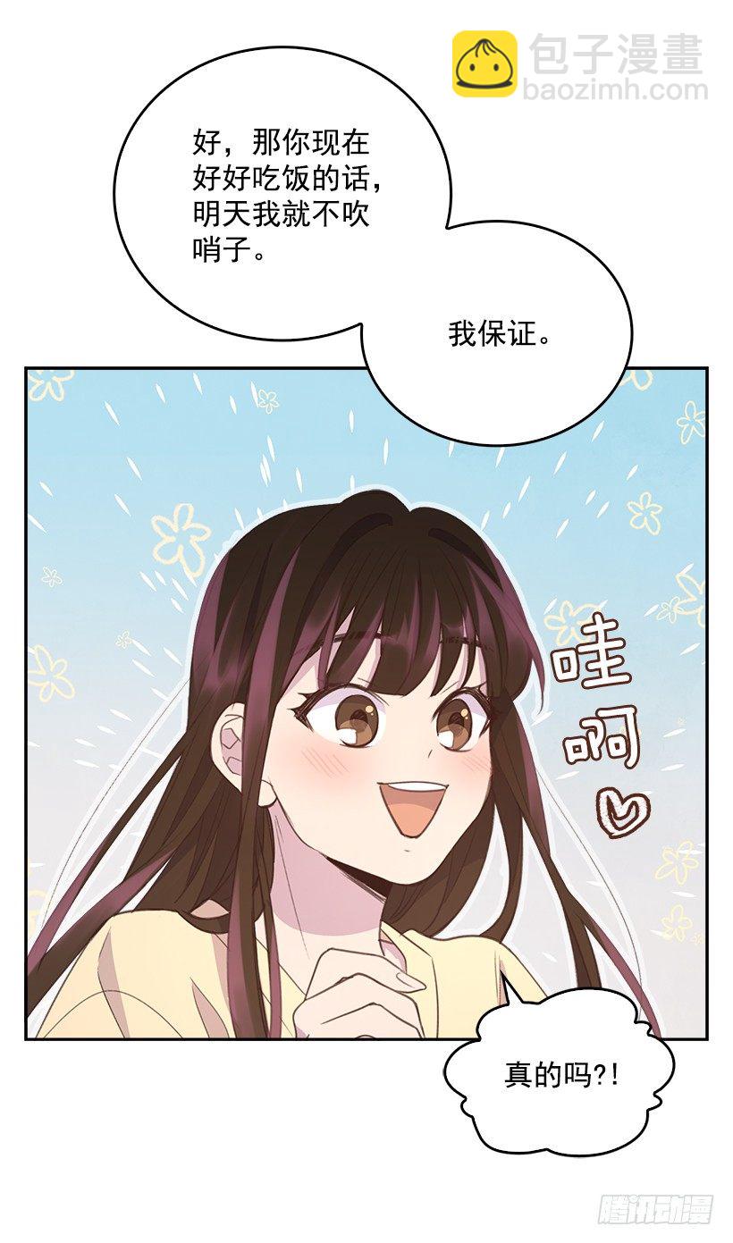 《搞定小叔子》15.我的愿望是… 第10页
