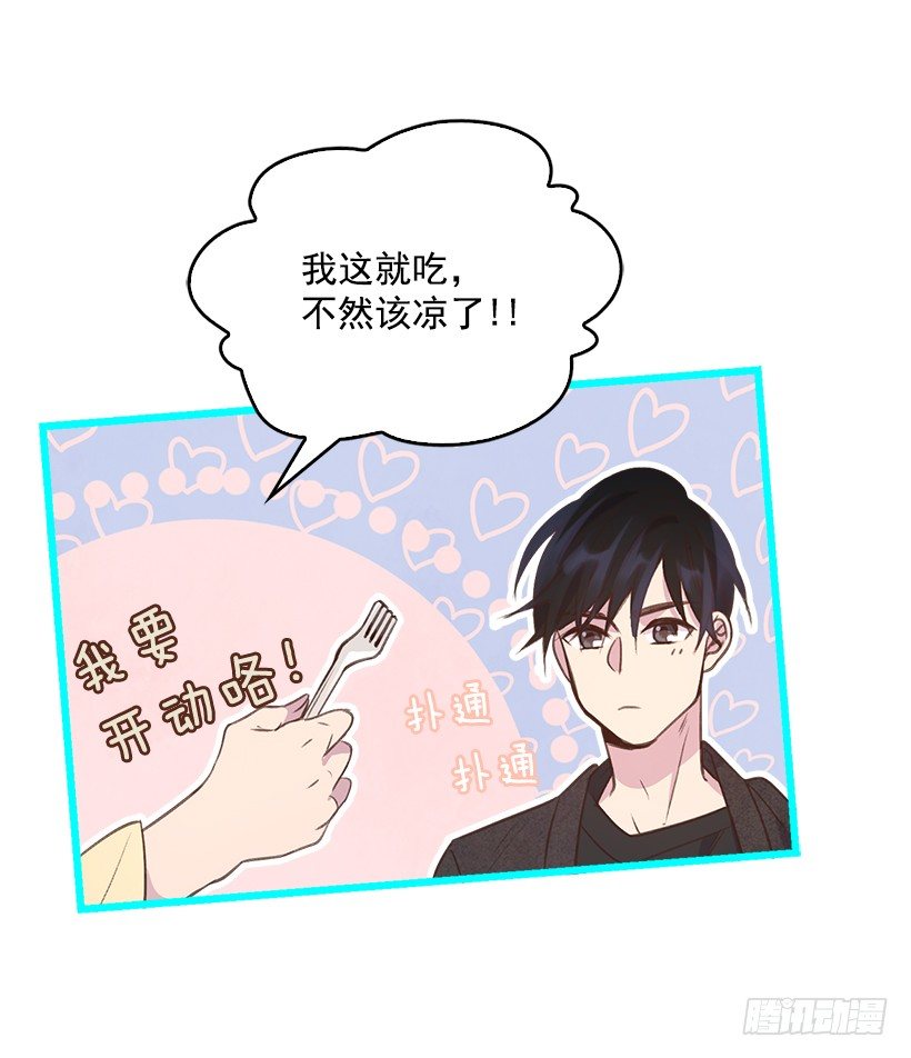 《搞定小叔子》15.我的愿望是… 第11页