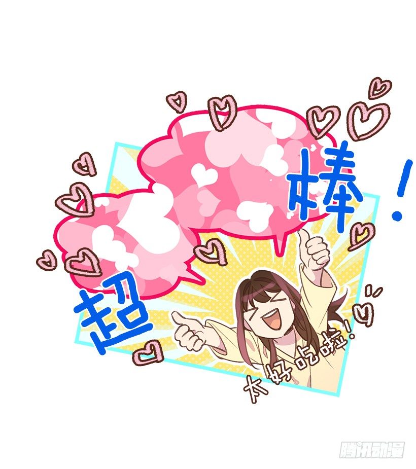 《搞定小叔子》15.我的愿望是… 第12页