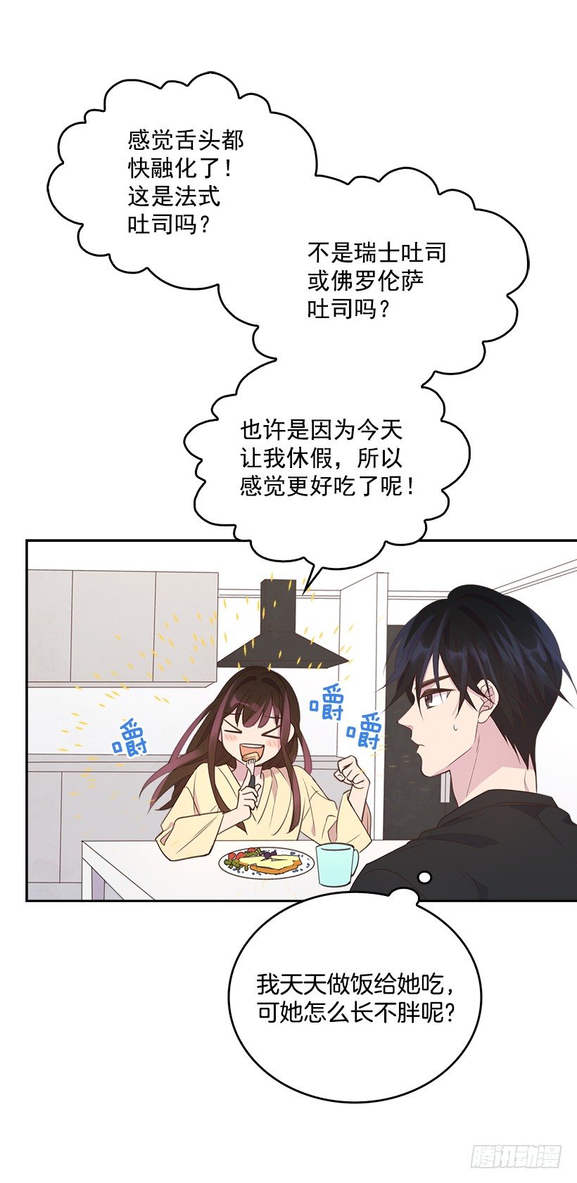 《搞定小叔子》15.我的愿望是… 第17页