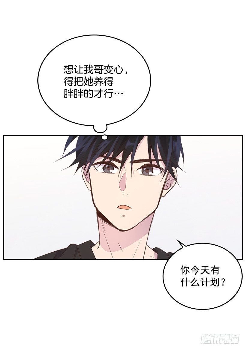 《搞定小叔子》15.我的愿望是… 第18页