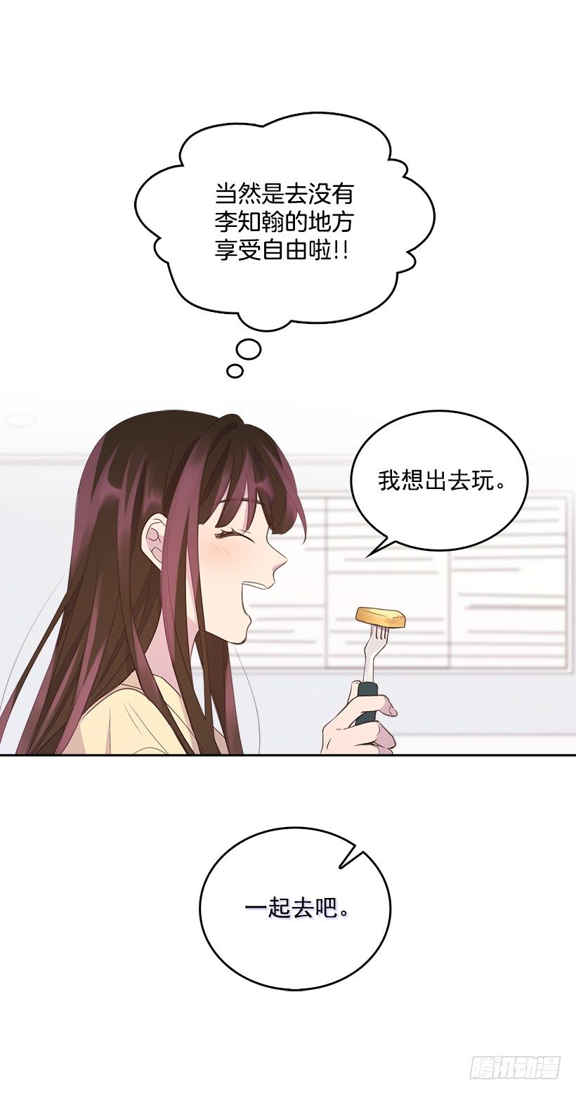 《搞定小叔子》15.我的愿望是… 第19页