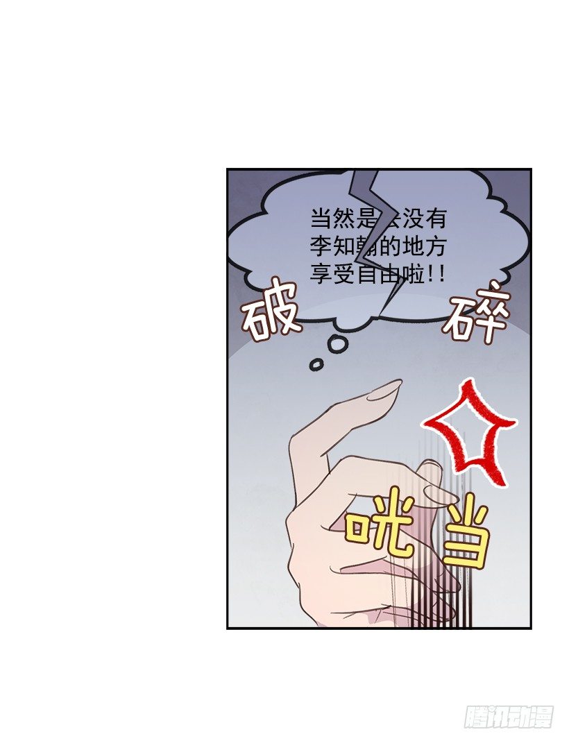 《搞定小叔子》15.我的愿望是… 第20页