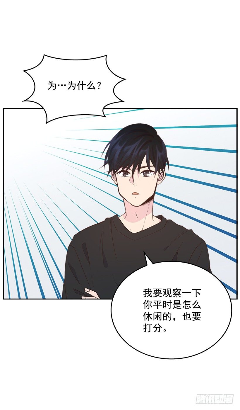 《搞定小叔子》15.我的愿望是… 第21页