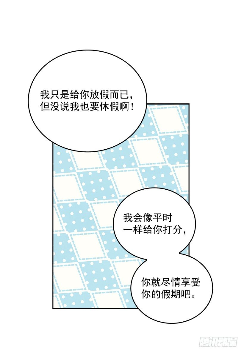 《搞定小叔子》15.我的愿望是… 第22页