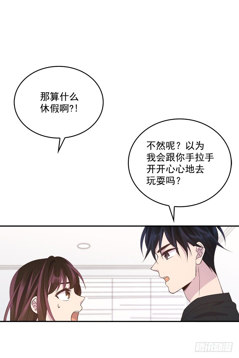 《搞定小叔子》15.我的愿望是… 第23页