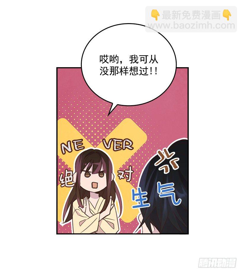 《搞定小叔子》15.我的愿望是… 第24页