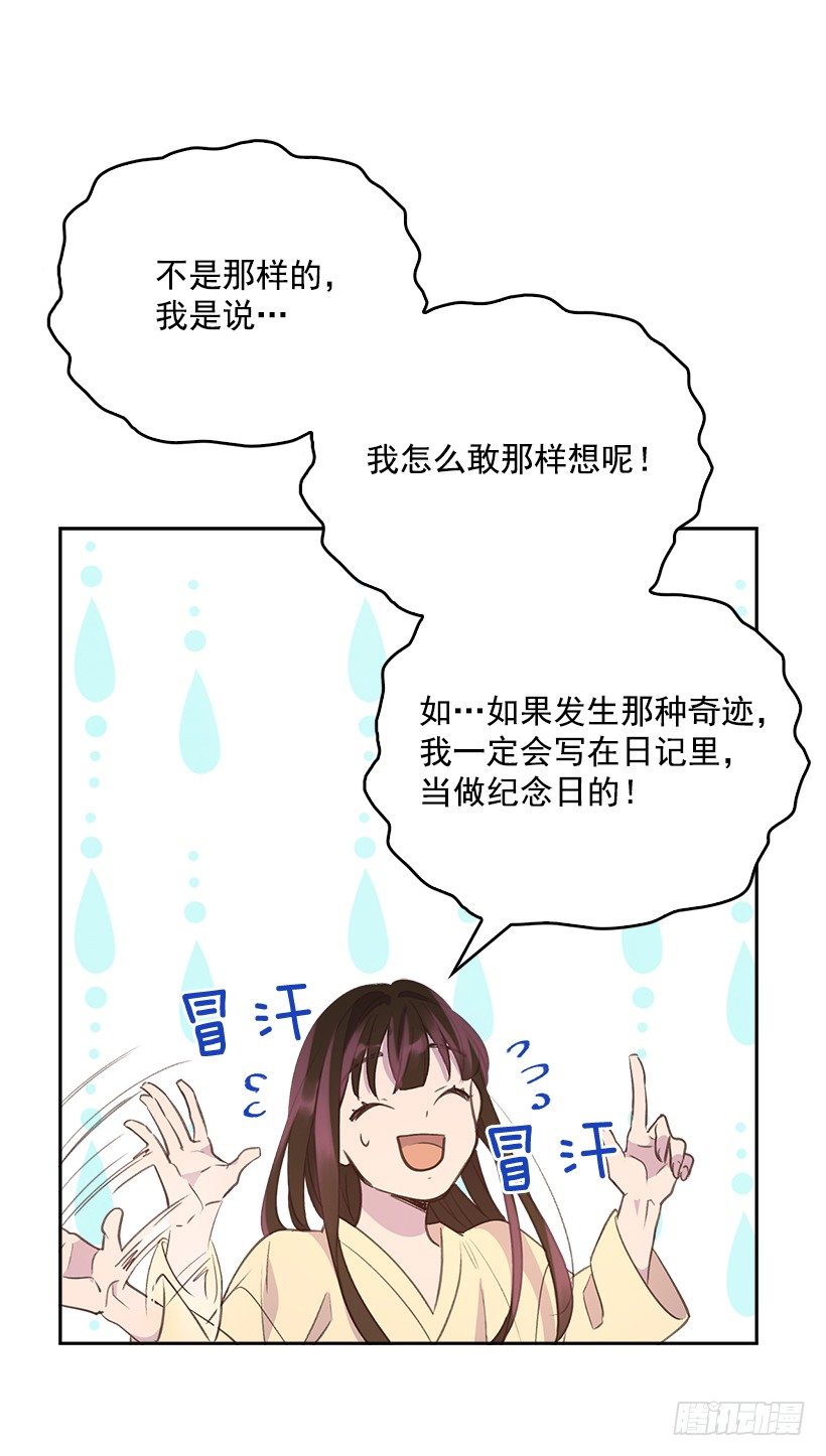 《搞定小叔子》15.我的愿望是… 第26页