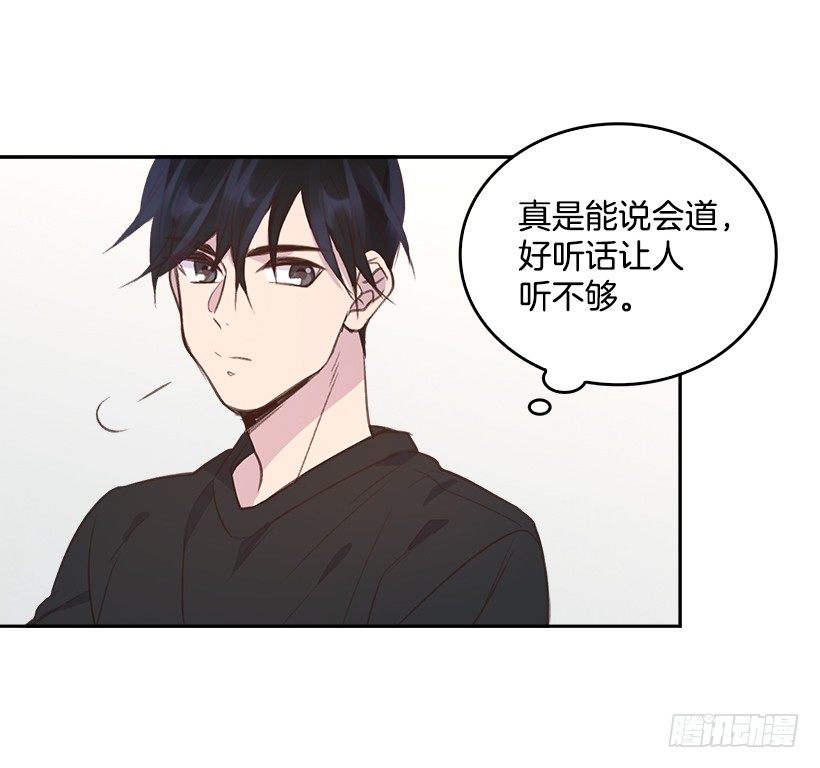 《搞定小叔子》15.我的愿望是… 第27页