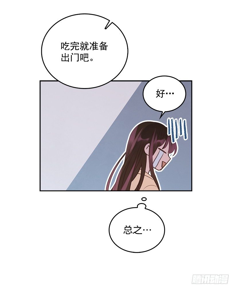 《搞定小叔子》15.我的愿望是… 第28页