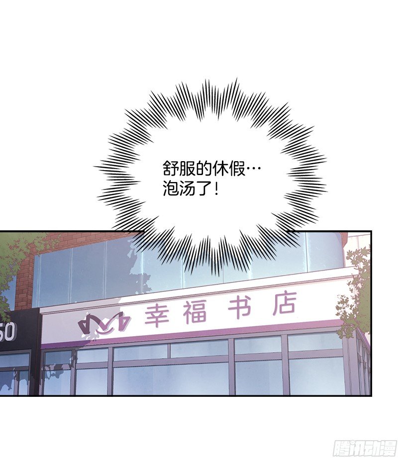 《搞定小叔子》15.我的愿望是… 第29页