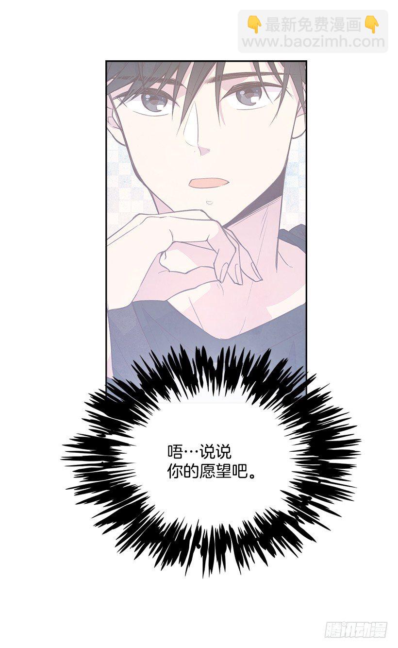 《搞定小叔子》15.我的愿望是… 第2页