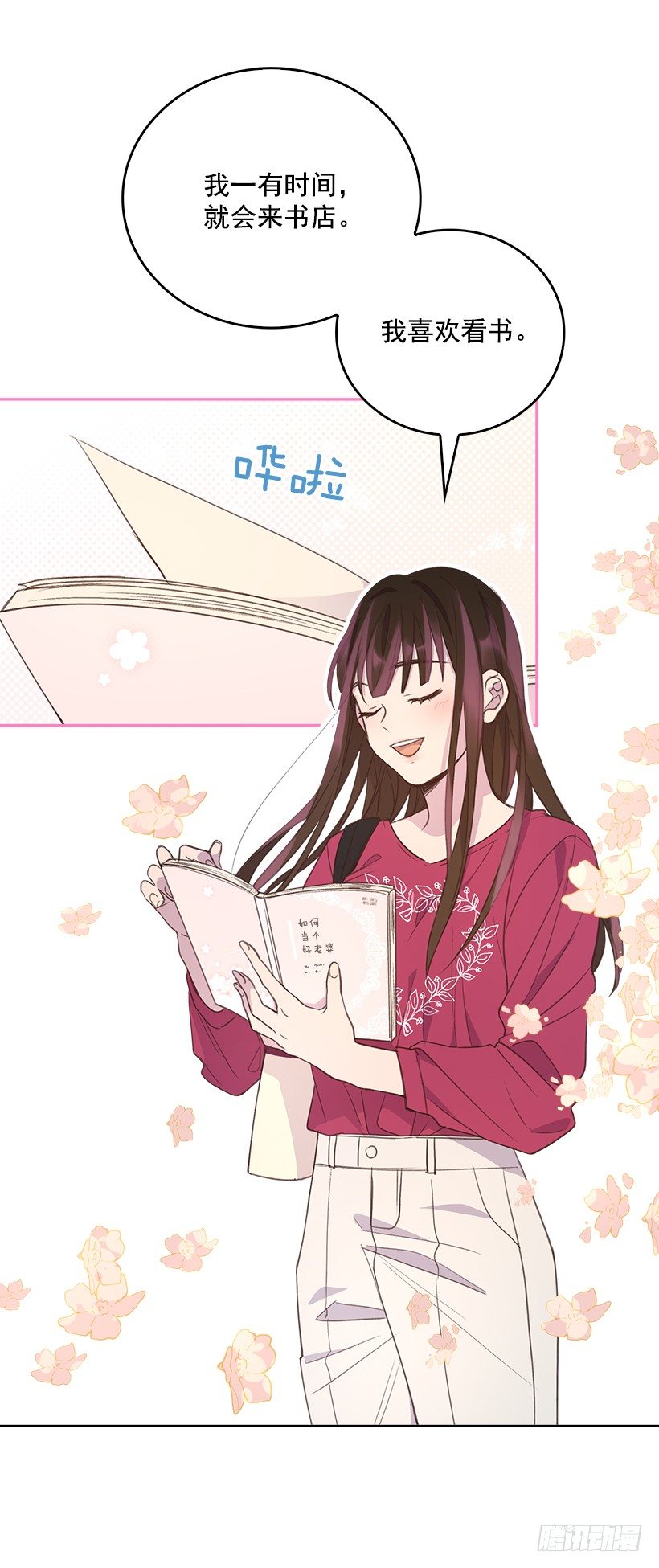 《搞定小叔子》15.我的愿望是… 第30页