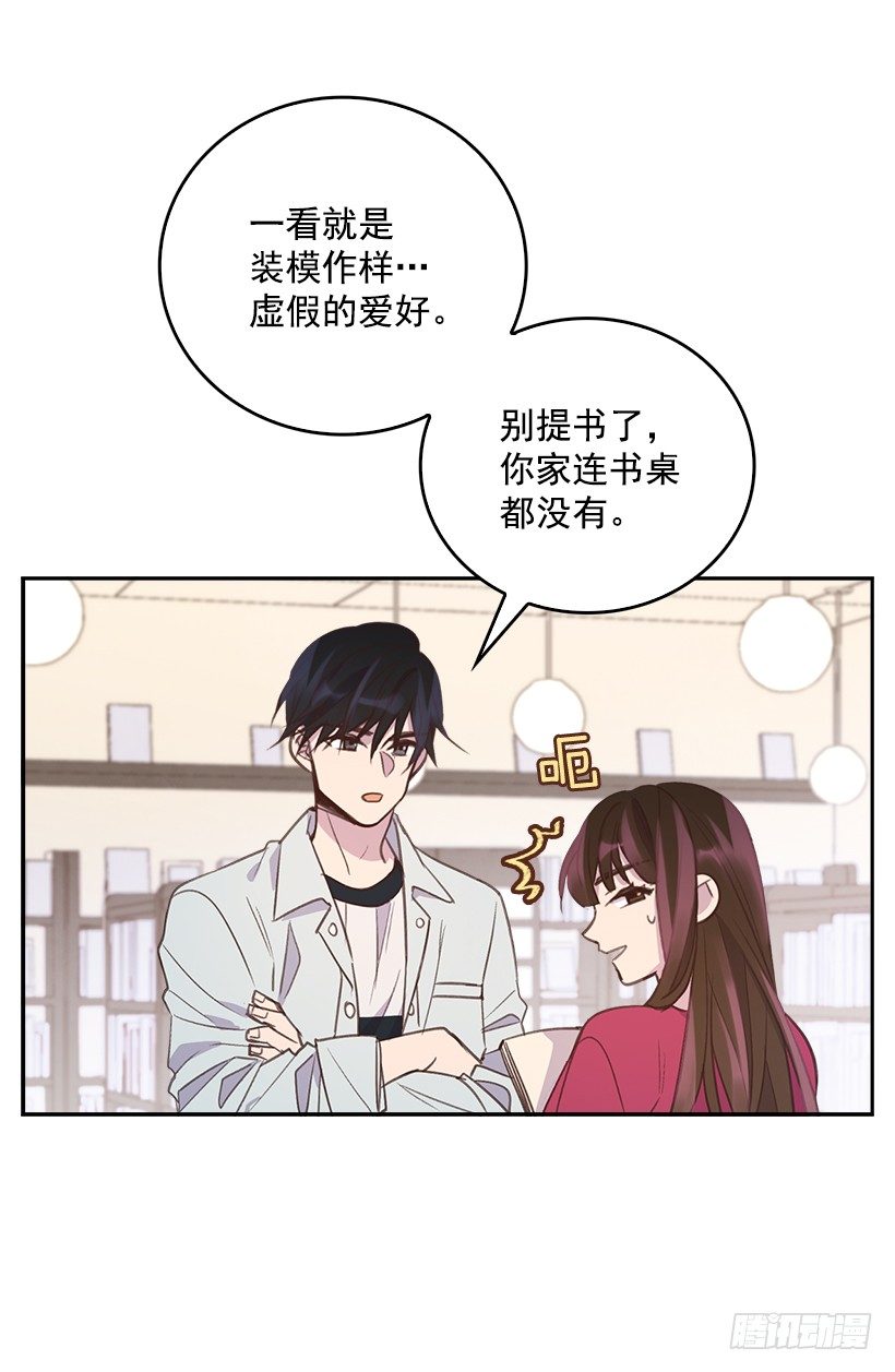 《搞定小叔子》15.我的愿望是… 第32页