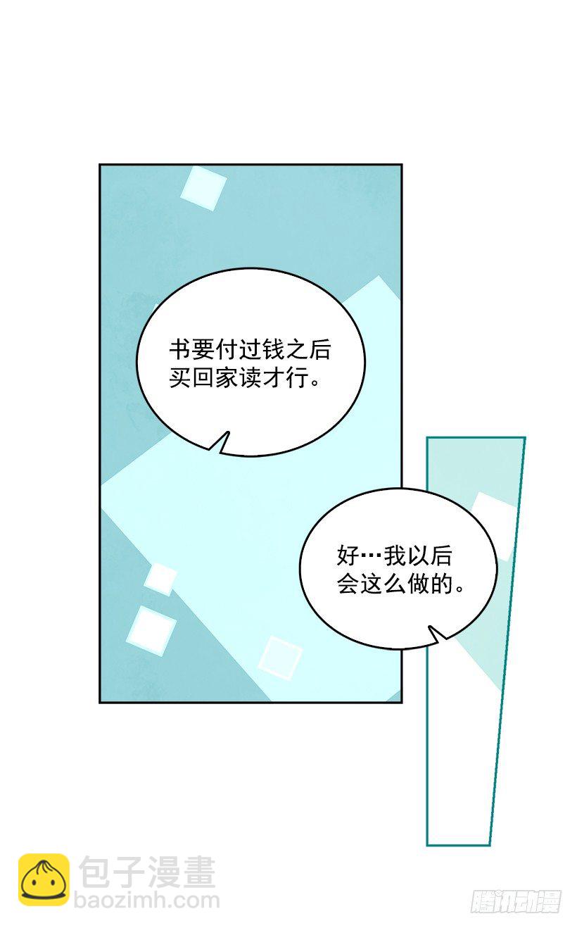 《搞定小叔子》15.我的愿望是… 第36页