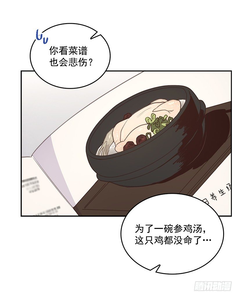 《搞定小叔子》15.我的愿望是… 第39页