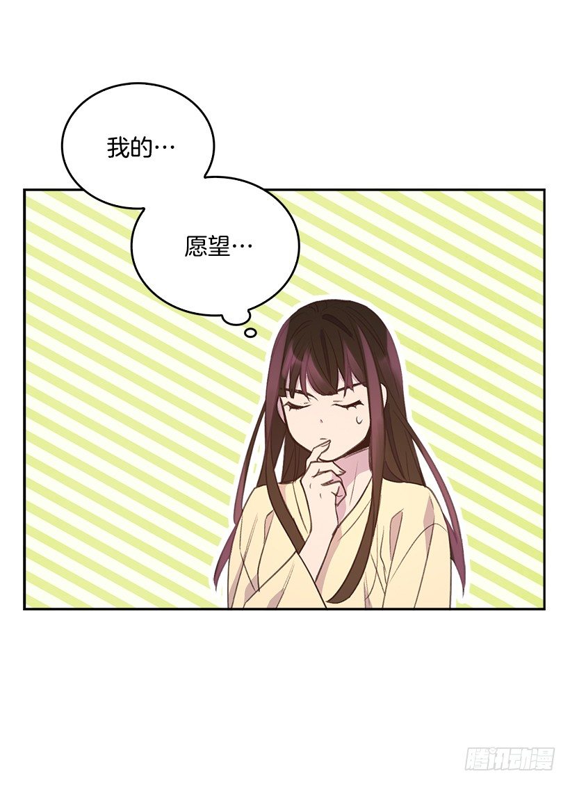 《搞定小叔子》15.我的愿望是… 第3页
