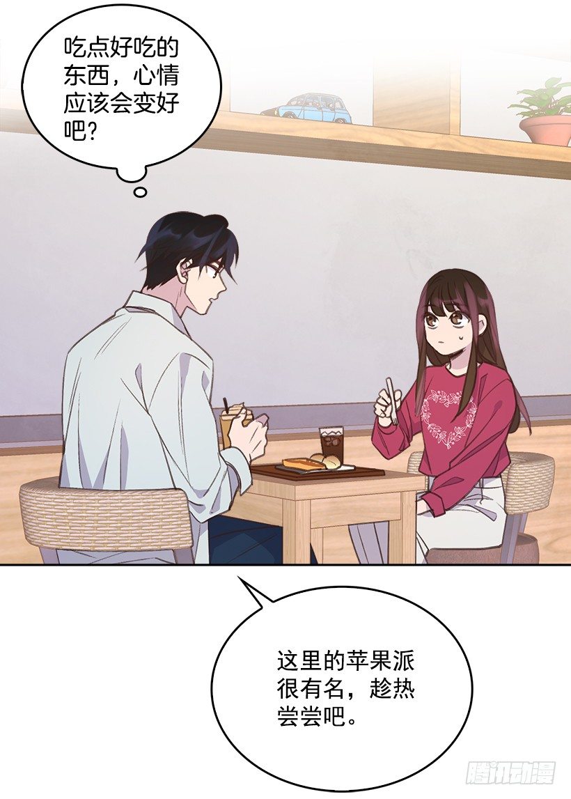 《搞定小叔子》15.我的愿望是… 第44页