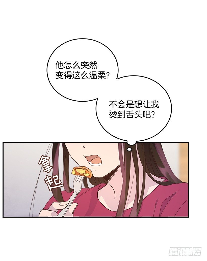 《搞定小叔子》15.我的愿望是… 第45页