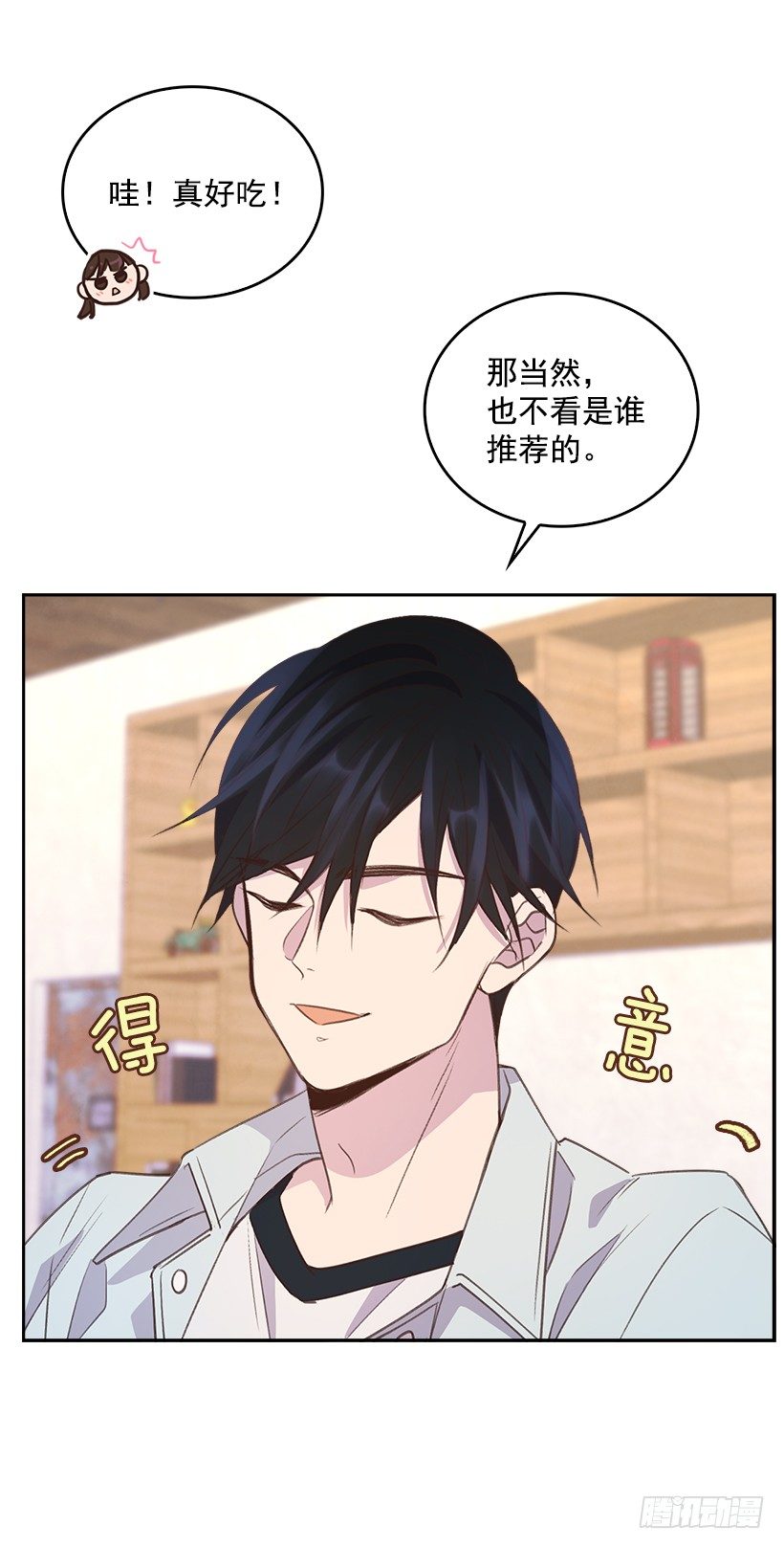 《搞定小叔子》15.我的愿望是… 第46页