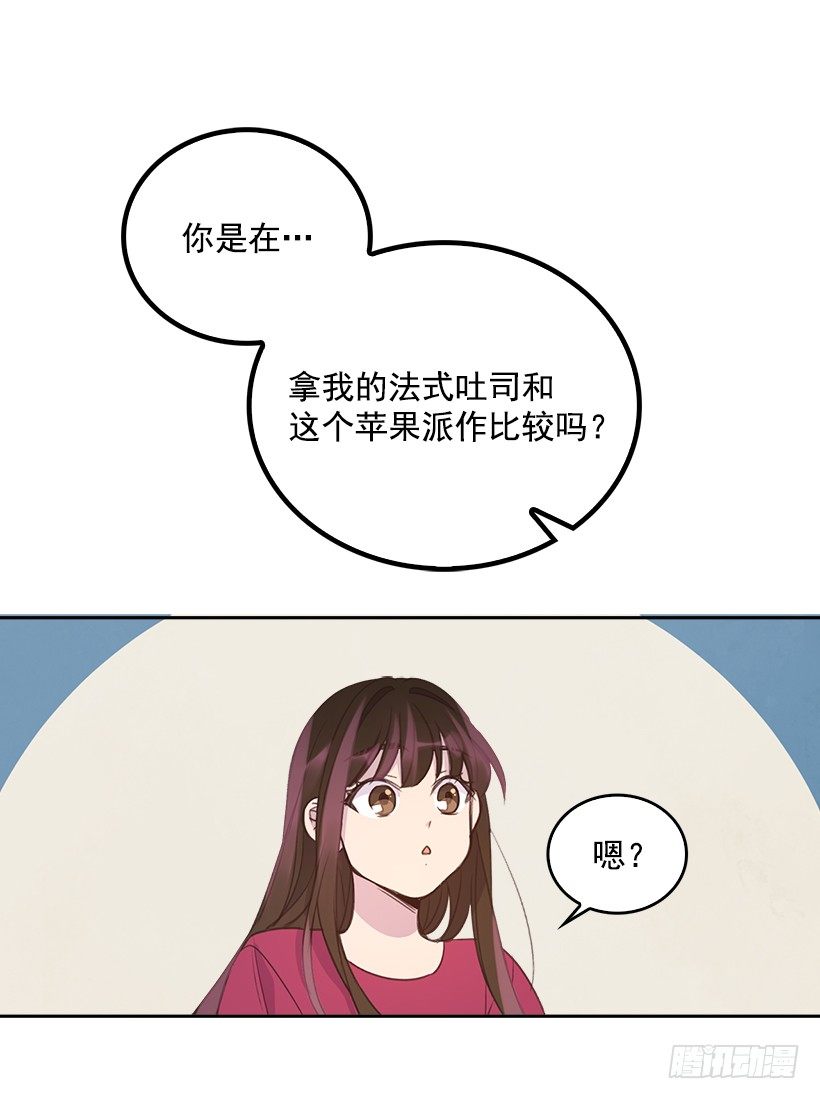 《搞定小叔子》15.我的愿望是… 第48页