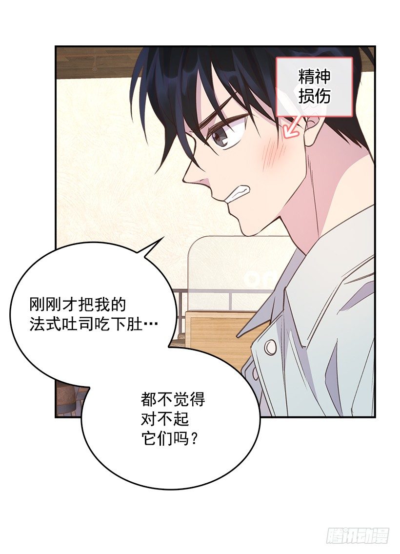 《搞定小叔子》15.我的愿望是… 第49页