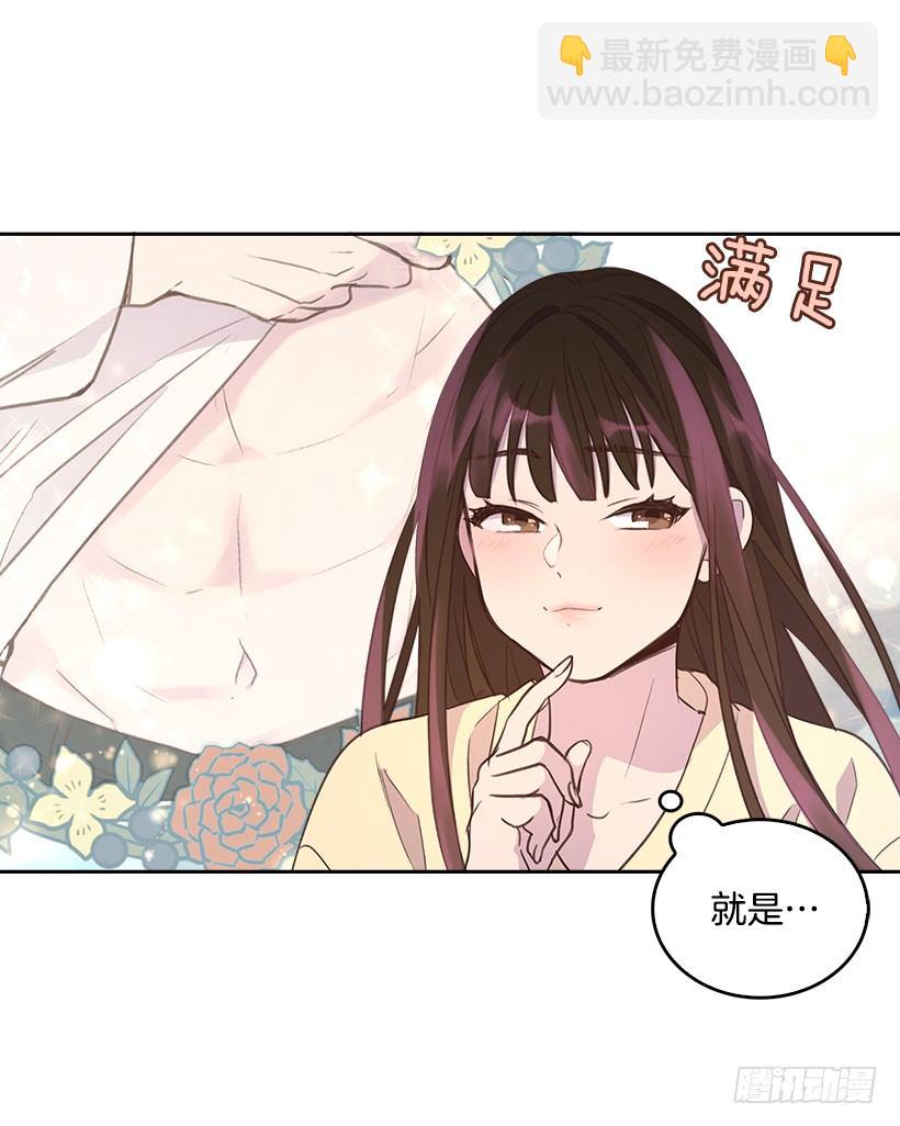 《搞定小叔子》15.我的愿望是… 第4页