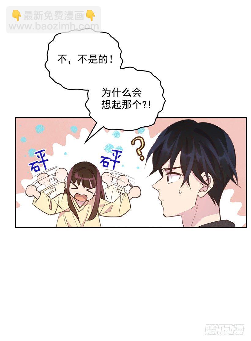 《搞定小叔子》15.我的愿望是… 第5页