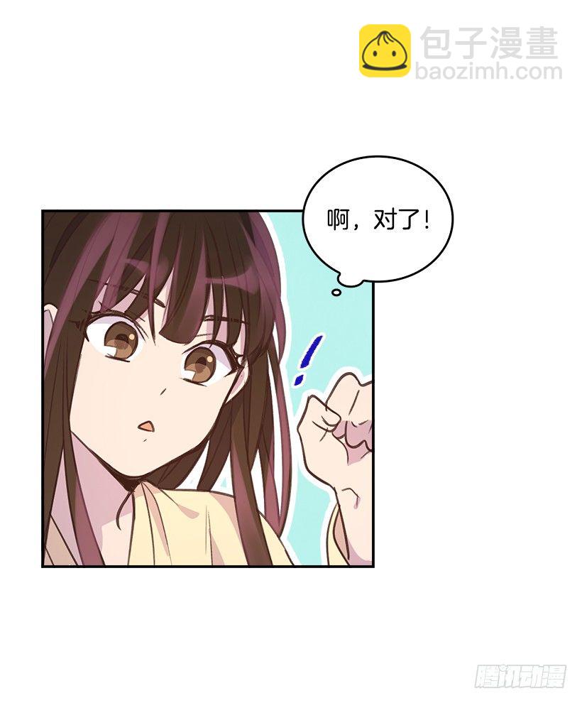 《搞定小叔子》15.我的愿望是… 第6页