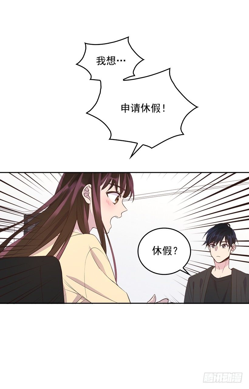《搞定小叔子》15.我的愿望是… 第7页