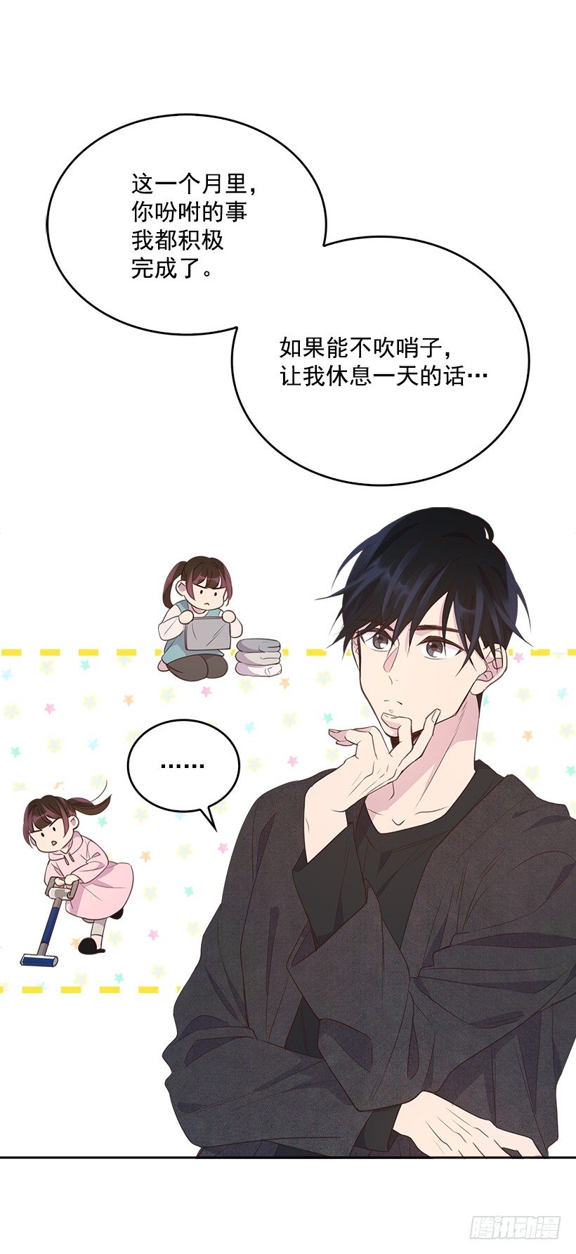 《搞定小叔子》15.我的愿望是… 第8页