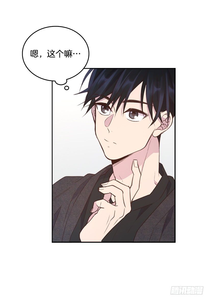 《搞定小叔子》15.我的愿望是… 第9页