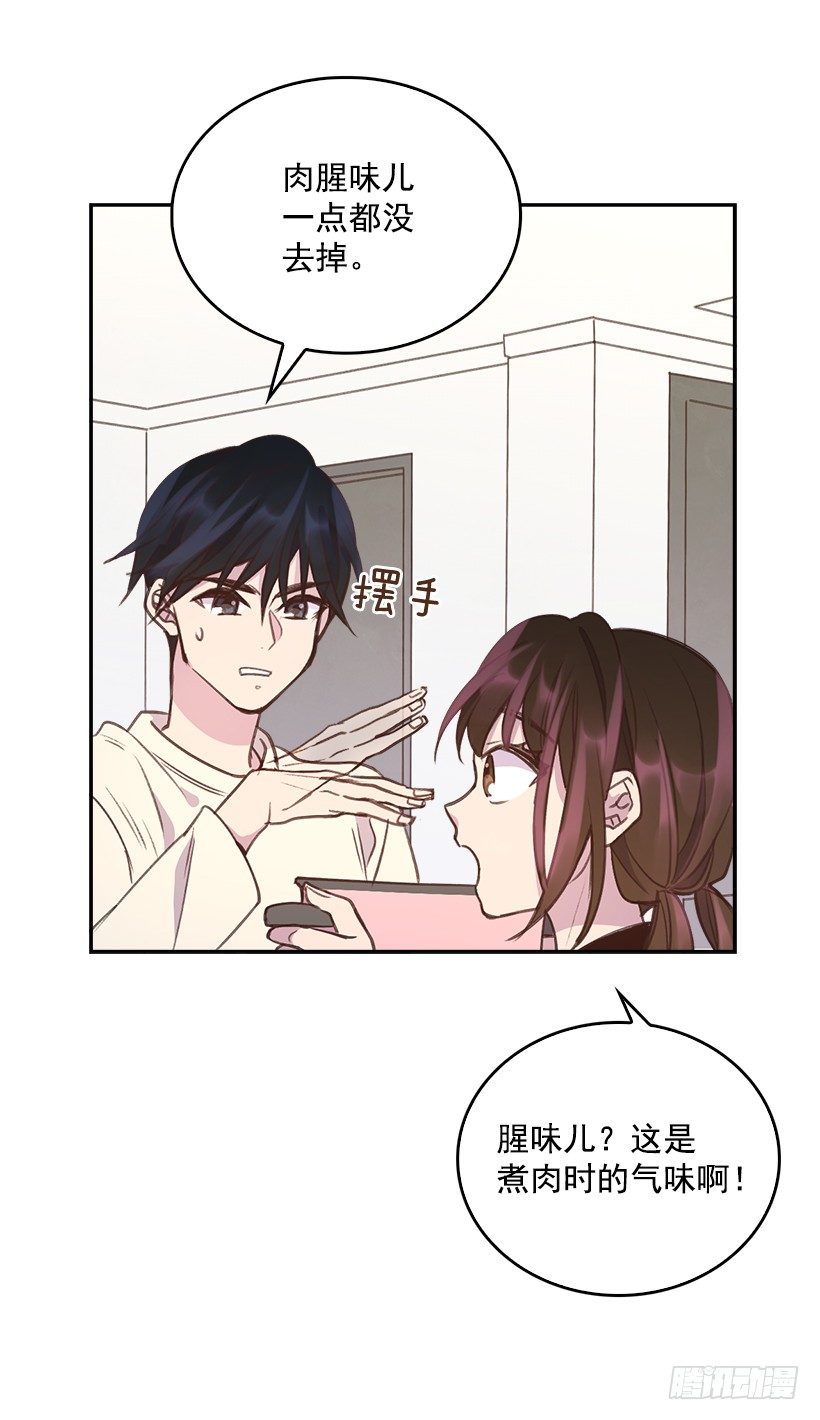《搞定小叔子》12.见识厨艺！ 第13页