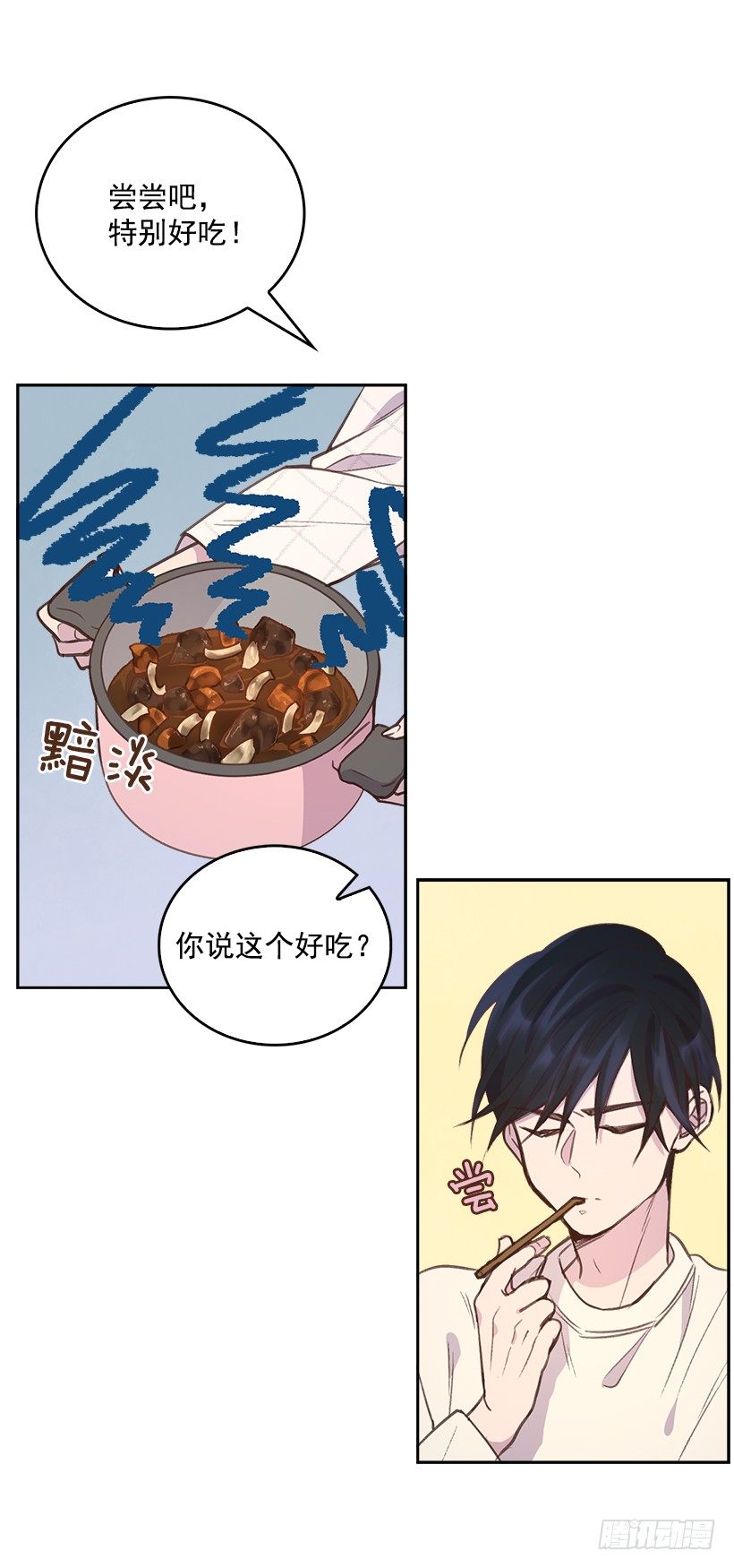 《搞定小叔子》12.见识厨艺！ 第14页
