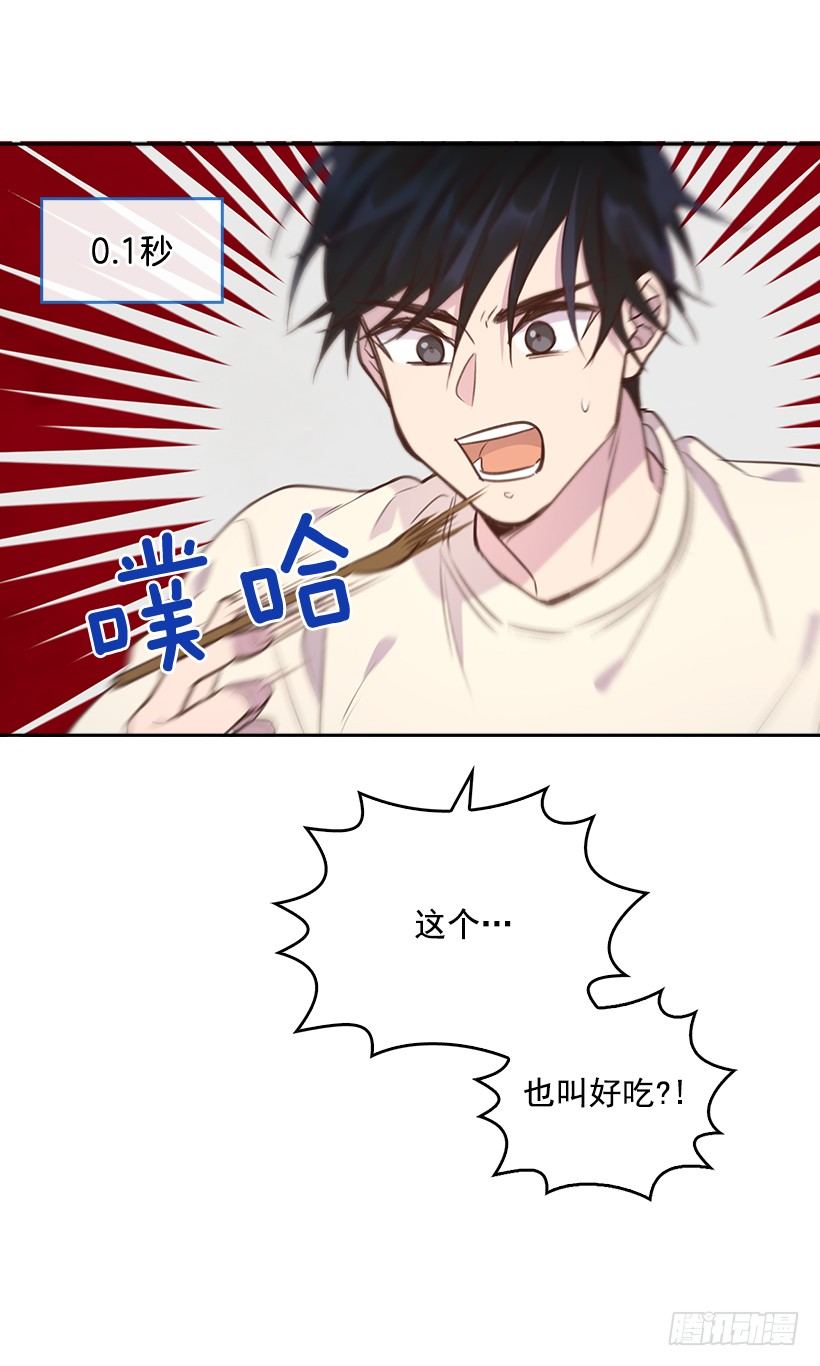 《搞定小叔子》12.见识厨艺！ 第15页