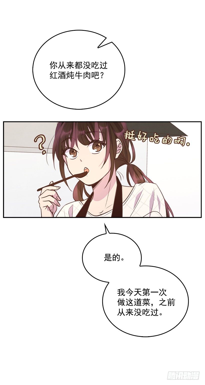 《搞定小叔子》12.见识厨艺！ 第16页