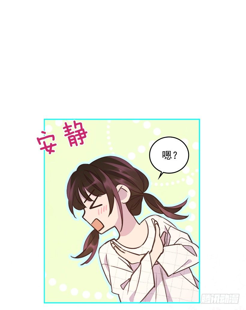 《搞定小叔子》12.见识厨艺！ 第20页
