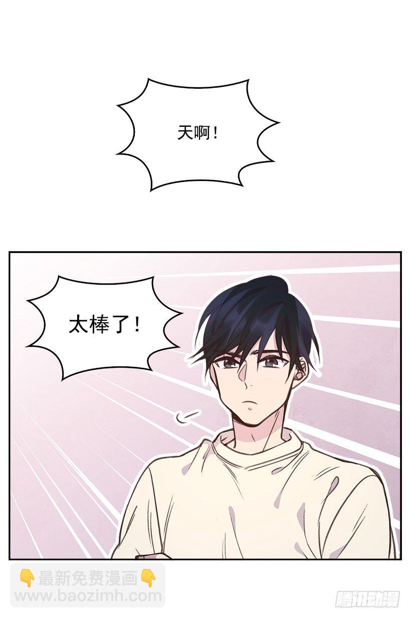 《搞定小叔子》12.见识厨艺！ 第29页