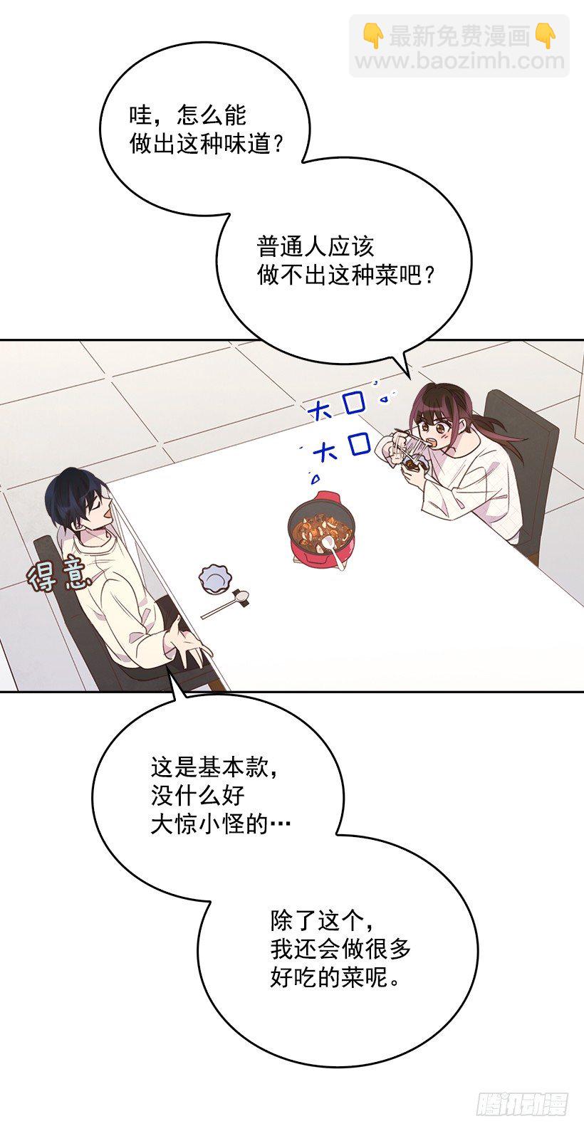 《搞定小叔子》12.见识厨艺！ 第30页