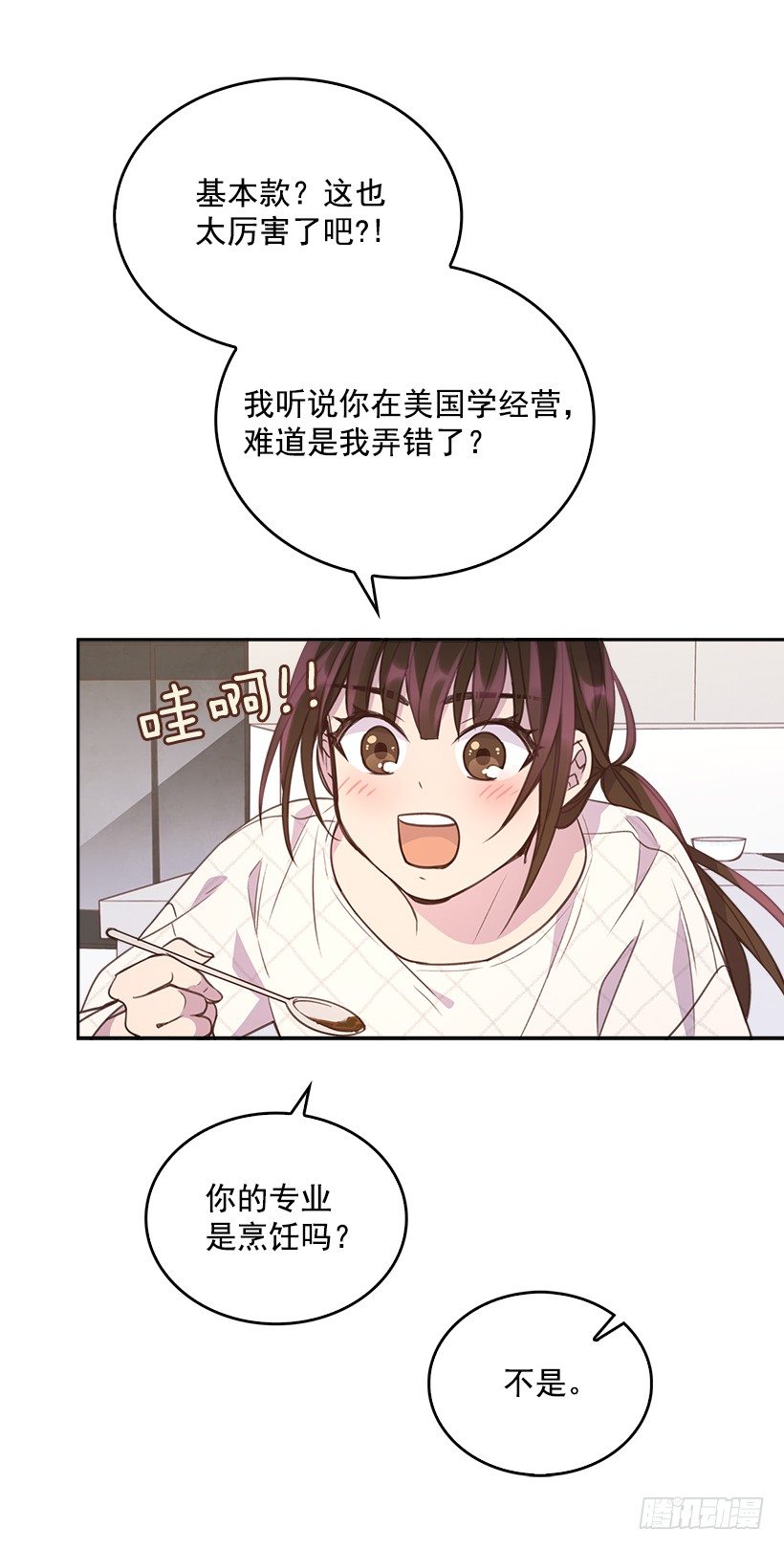 《搞定小叔子》12.见识厨艺！ 第31页