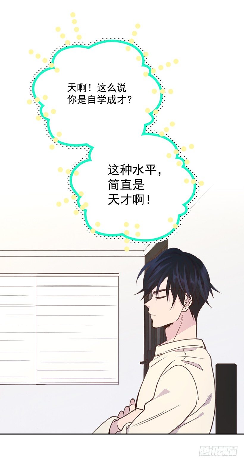 《搞定小叔子》12.见识厨艺！ 第32页
