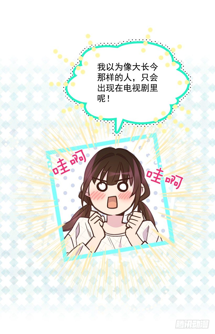 《搞定小叔子》12.见识厨艺！ 第33页