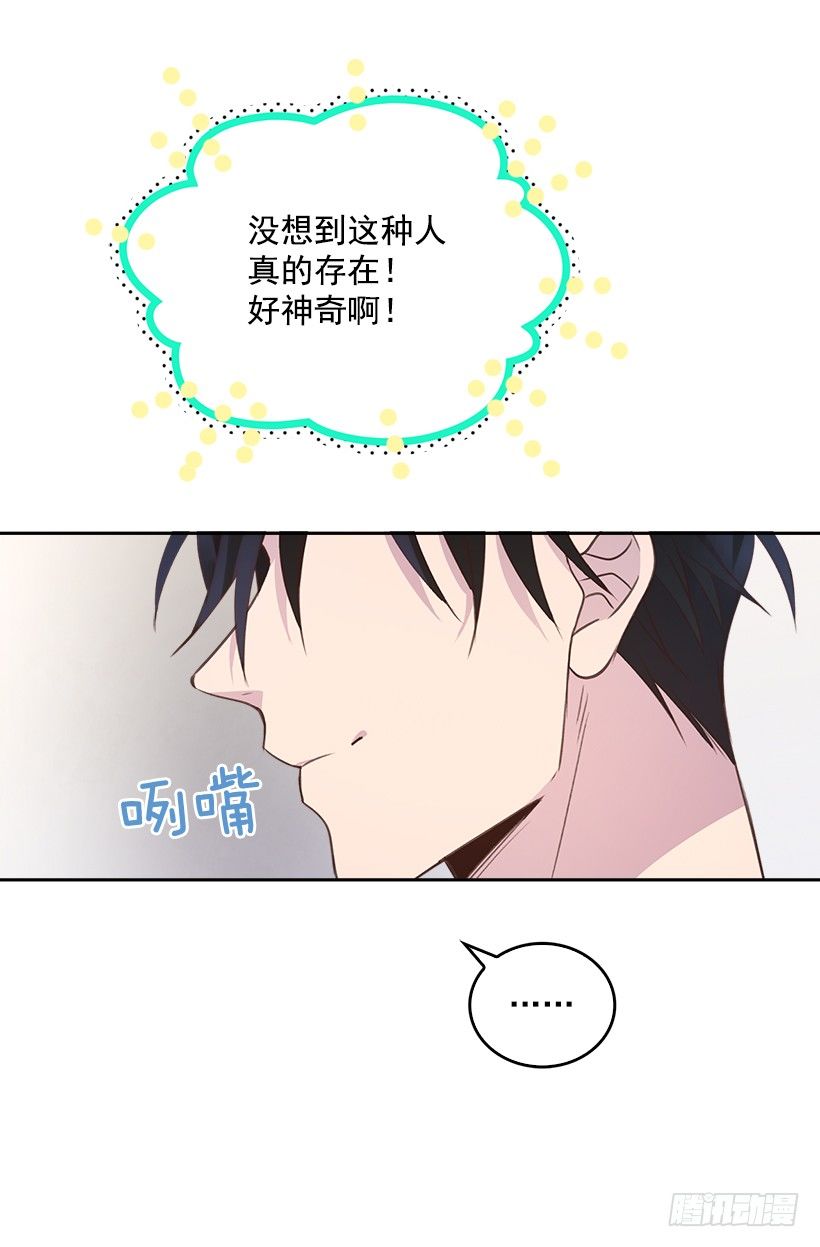 《搞定小叔子》12.见识厨艺！ 第34页