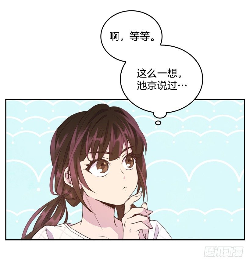《搞定小叔子》12.见识厨艺！ 第38页