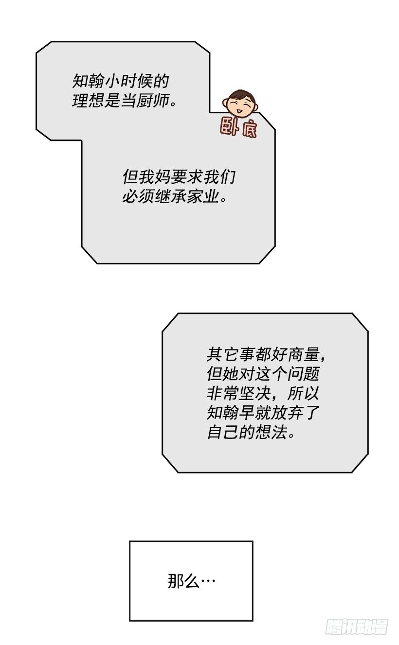 《搞定小叔子》12.见识厨艺！ 第39页
