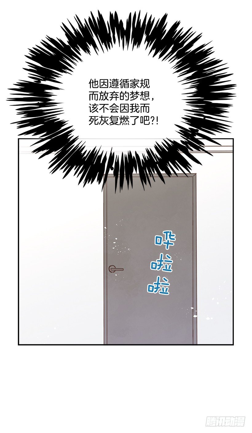 《搞定小叔子》12.见识厨艺！ 第40页