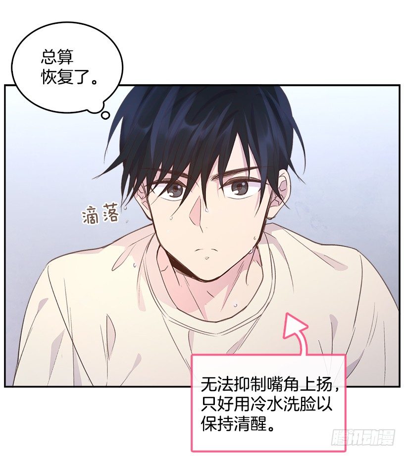 《搞定小叔子》12.见识厨艺！ 第42页